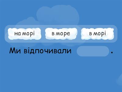 Місцевий відмінок