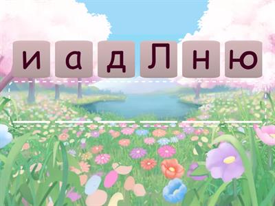 Збережемо довкілля