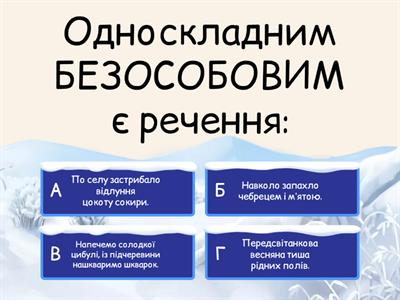 Односкладні речення