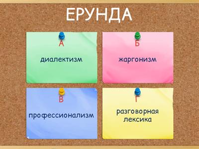 Лексические средства выразительности (задание №26 ЕГЭ)