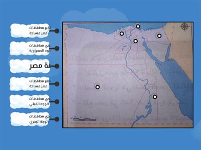 ورد وول علي درس محافظات مصر _4 ب