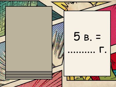 Мерни единици - 4.клас