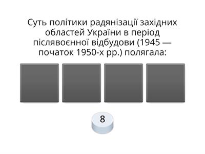 Радянізація західноукраїнських земель в повоєнний час