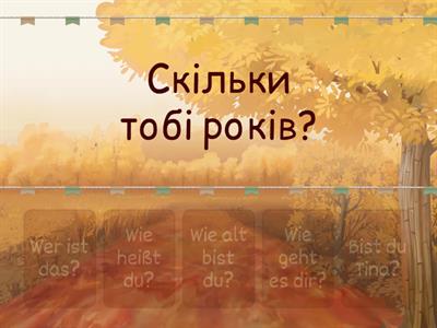 Німецька мова 5 клас