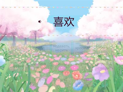 Легкий китайский