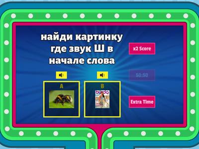 дифференциация Ш-Ж