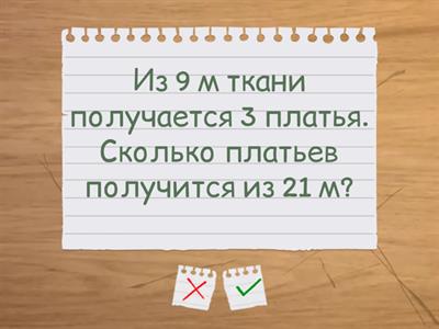 Найди главные слова для заполнения таблицы. Составные задачи на приведение к единице