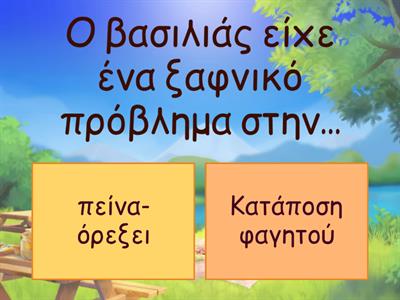 Το πιο γλυκο ψωμί 🍞- Λογοτεχνία α γυμνασίου - Κατανόηση κειμένου 