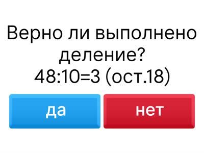 Деление с остатком