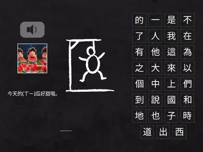 基本常用字5｜西、坐、我、走 5-4