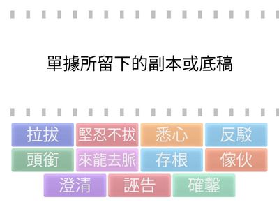 L12存根-語詞解釋