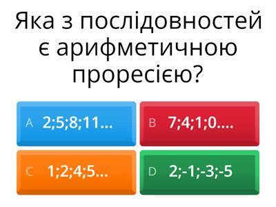 Арифметична прогресія