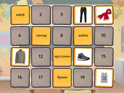 РКИ Одежда - начальный