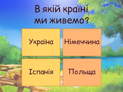 Я досліджую світ