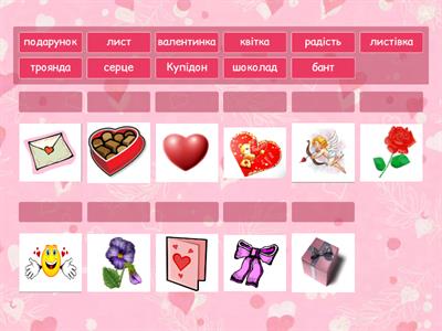 День святого Валентина