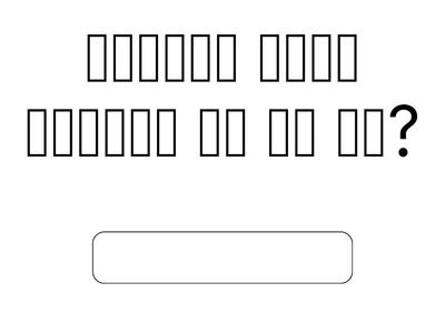 ትክክለኛውን መልስ ጻፉ/ Write  the correct answer