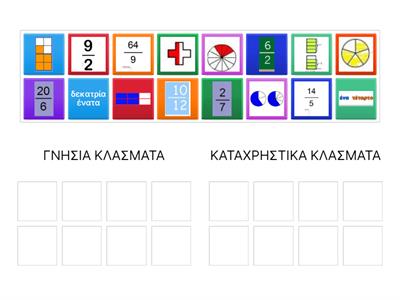ΚΛΑΣΜΑΤΑ