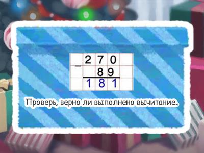 Вычитание с переходом через разряд, 3 - 4 класс