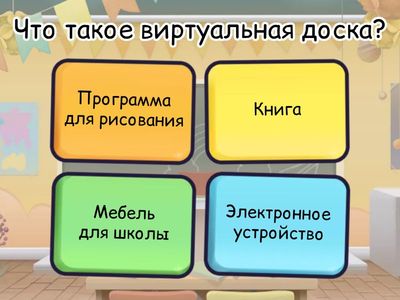 Виртуальные доски: виды и использование