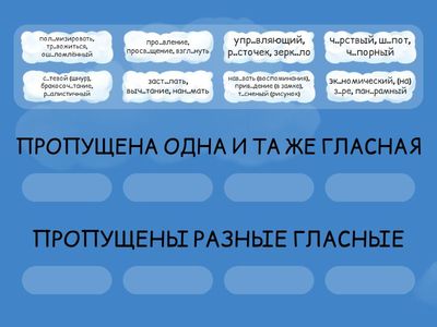 ПОВТОРЕНИЕ КОРНЕЙ