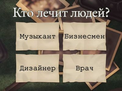 Изучение профессий на русском