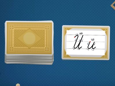 Старт 1-4 прописные буквы