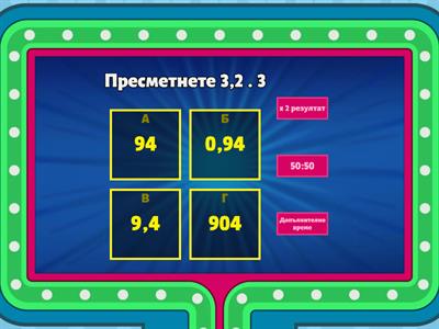 Десетични дроби