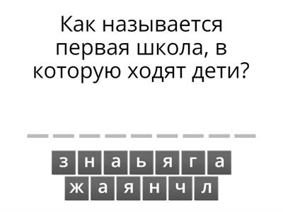 Начальные классы