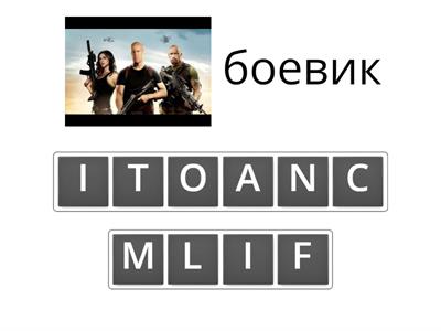 6 класс (unit 8)