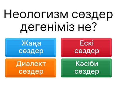 Қазақ тіліндегі сөз түрлері