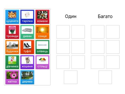 Іменник. Один - Багато