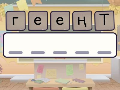 Әріптерді ұйқастыр