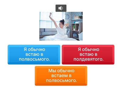 Običan dan. Обычный день (аудирование)