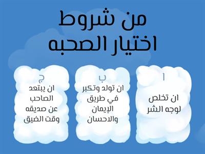 نص الاستماع اختيار الاصدقاء