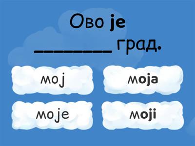 Присвојне заменице - Српски као страни