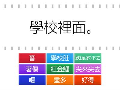 客語海陸腔第10冊第1課語詞解釋