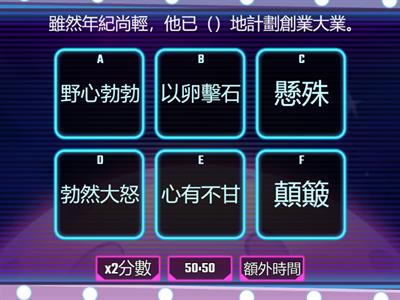 (華小)小五_火燒連環船