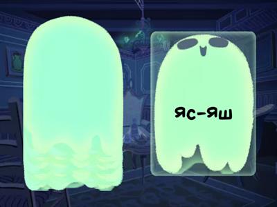 Звуки С-Ш в слогах