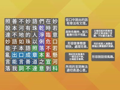 南一國中國文2下自學三成語大搜查