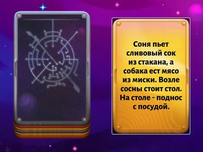 Чтение с ударением. В саду