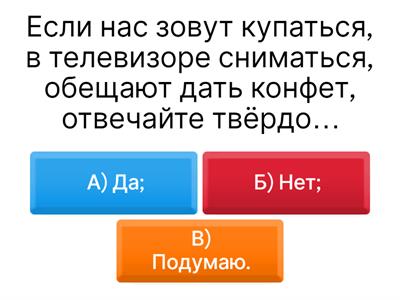  Школа безопасности 2 