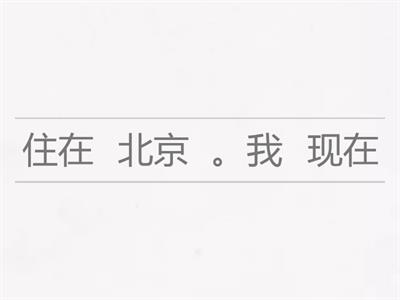 Китайский порядок слов