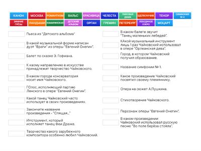 3.ТВОРЧЕСТВО П.И. ЧАЙКОВСКОГО