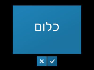 Lesson 21 Hebrew From Scratch א Vocabulary