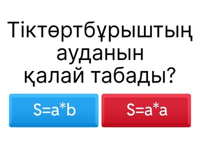 Фигуралар салу математика 3 сынып