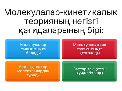 Молекулалық-кинетикалық теория