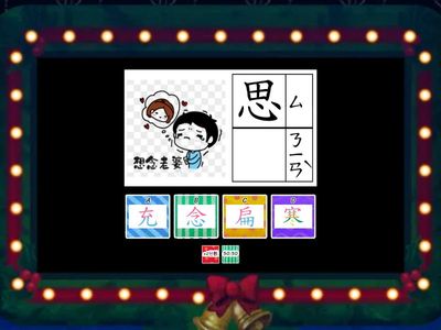 第11課-遠方來的黑皮-生字語詞