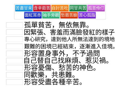 清心苦味-補充成語解釋