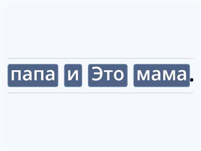 Пусский сезон ур.1 повторение.