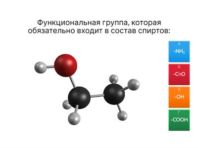  Спирты, 10 класс.